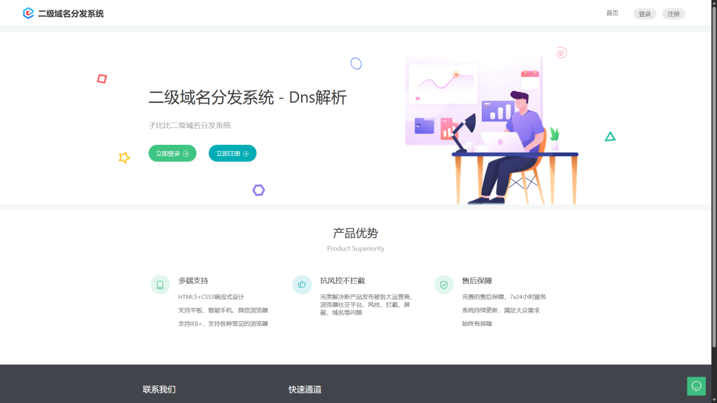 图片[2]精品源码–PHP源码二级分发域名源码