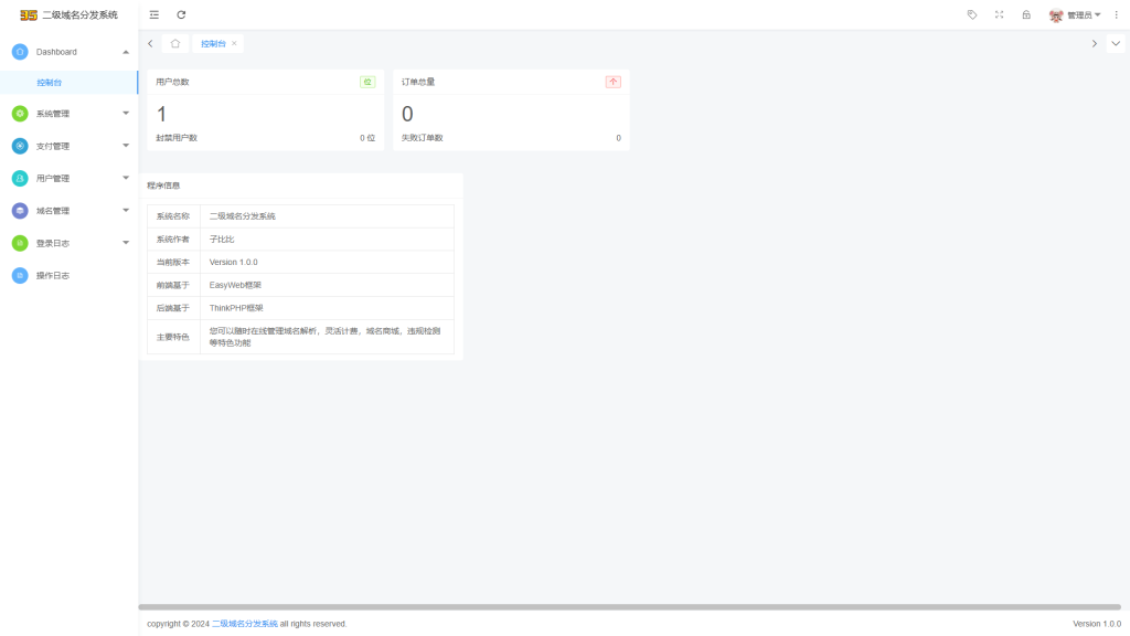 图片[8]精品源码–PHP源码二级分发域名源码