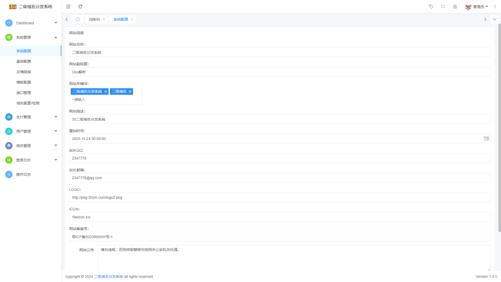 图片[9]精品源码–PHP源码二级分发域名源码