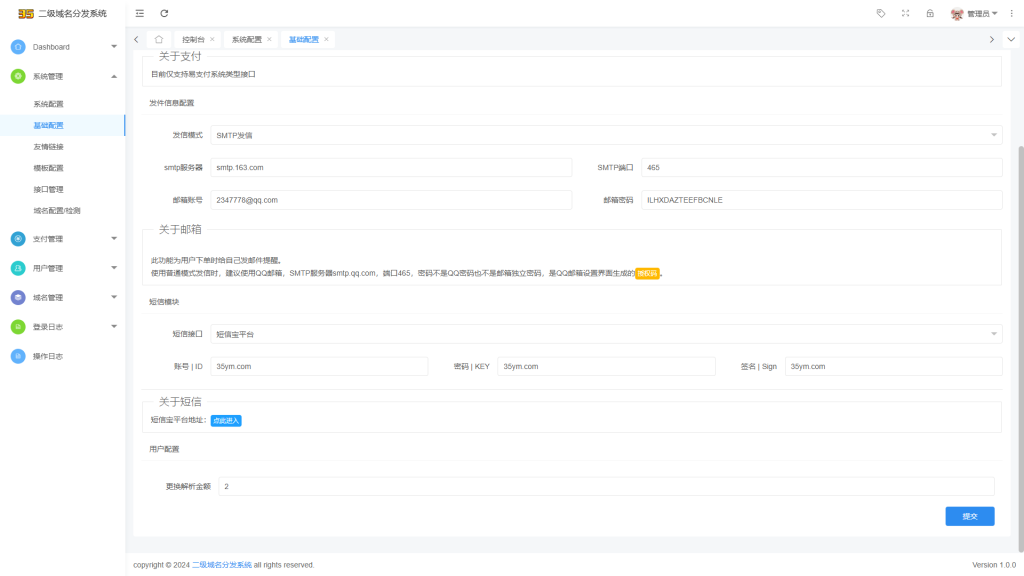 图片[10]精品源码–PHP源码二级分发域名源码