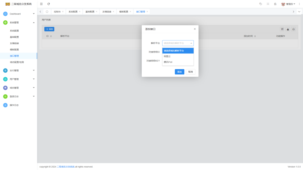 图片[12]精品源码–PHP源码二级分发域名源码