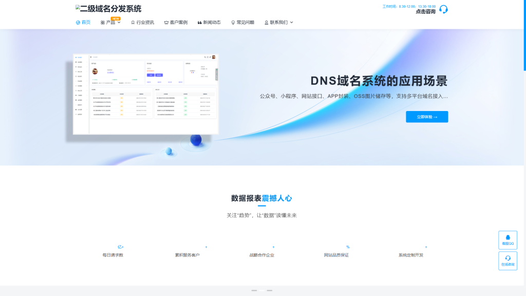 图片[1]精品源码–PHP源码二级分发域名源码