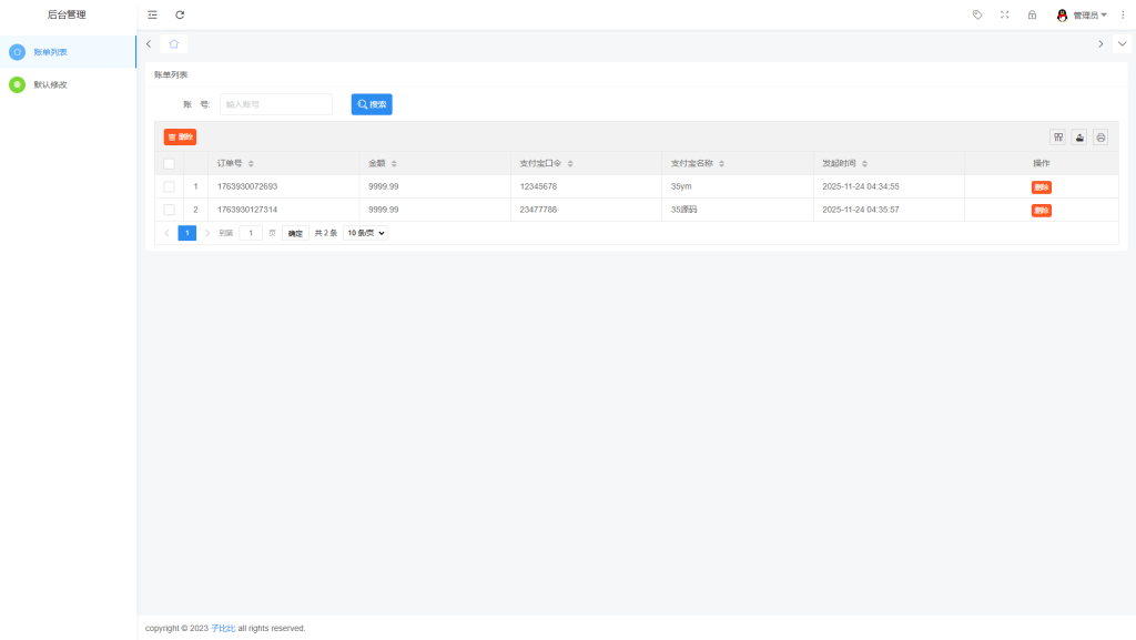 图片[4]精品源码–PHP源码支付宝口令红包源码