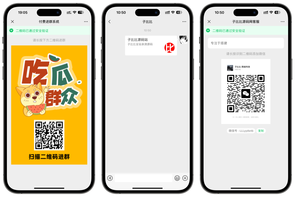 图片[3]精品源码–PHP源码付费进群系统源码-35源码