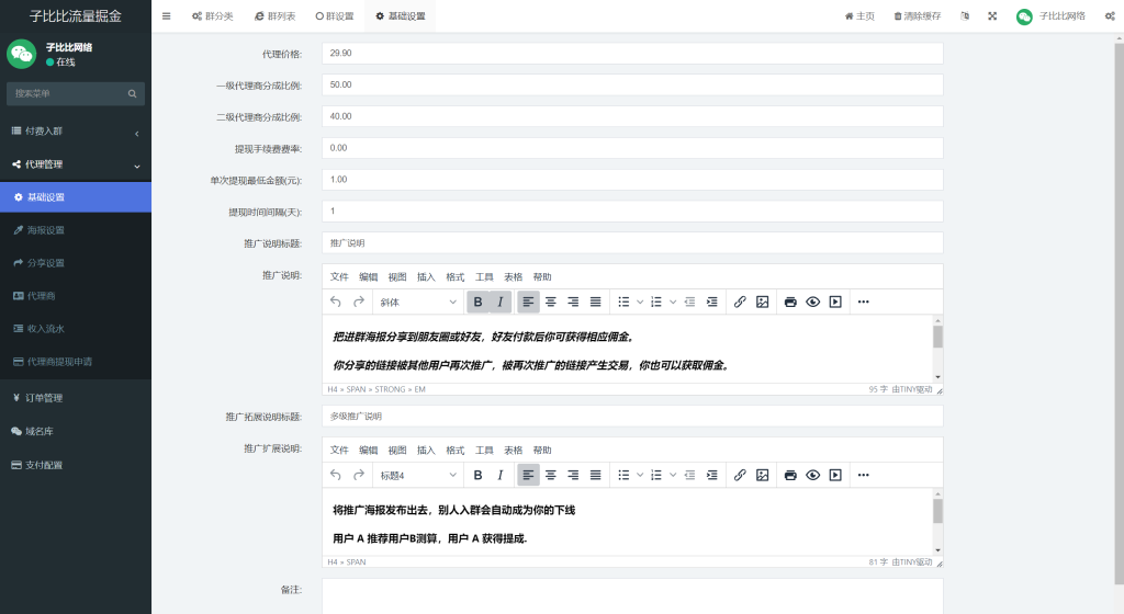 图片[8]精品源码–PHP源码付费进群系统源码-35源码