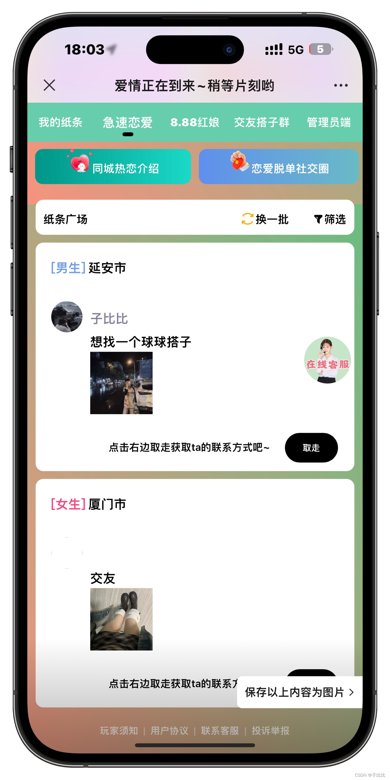 图片[3]精品源码–PHP源码交友盲盒系统源码  一元纸条 破授权版本