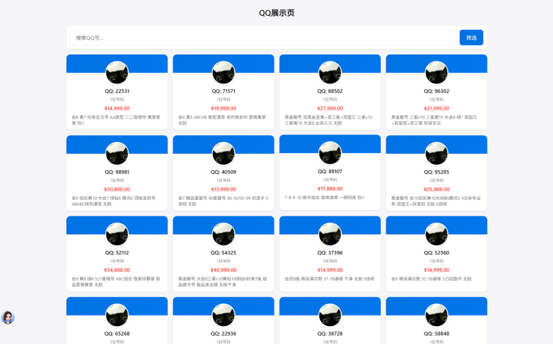 QQ号 手机号 车牌售卖系统 源码精品源码–PHP源码35源码