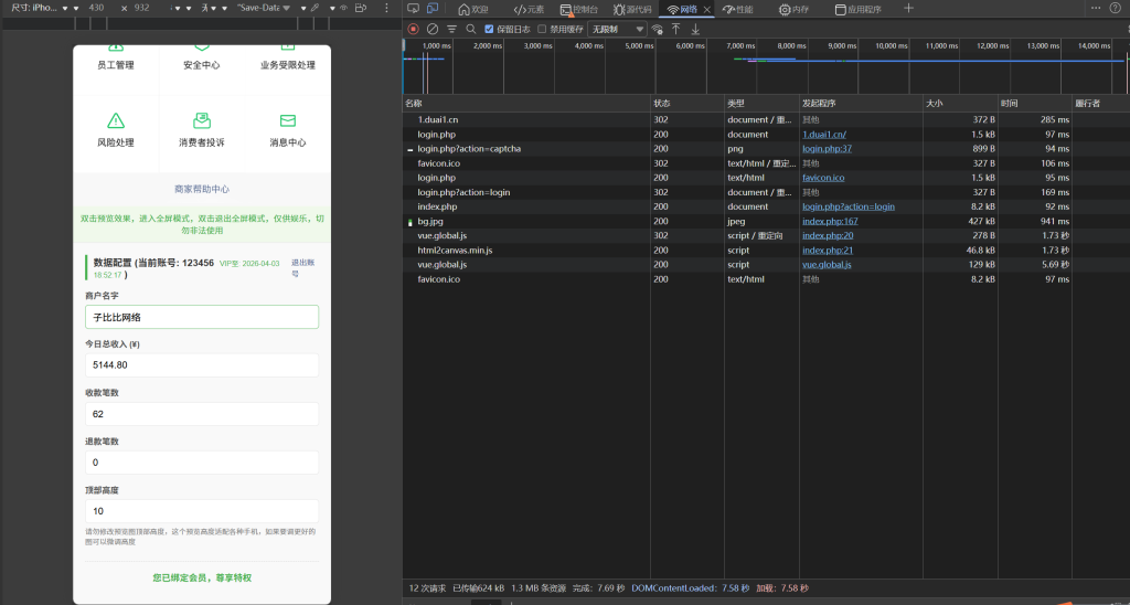 图片[3]精品源码–PHP源码商户助手搭建教程 思域微商装逼神器