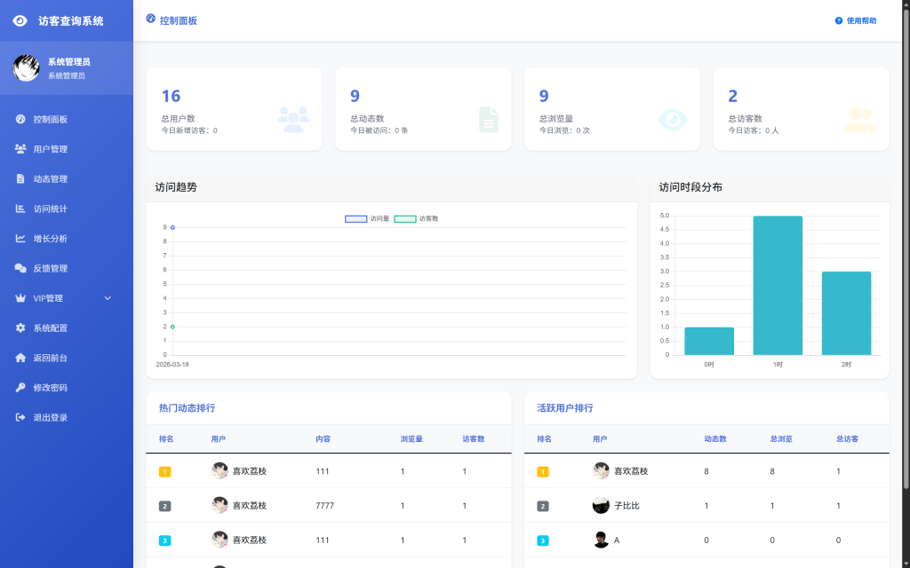 图片[6]精品源码–PHP源码朋友圈访客记录系统H5网站源码