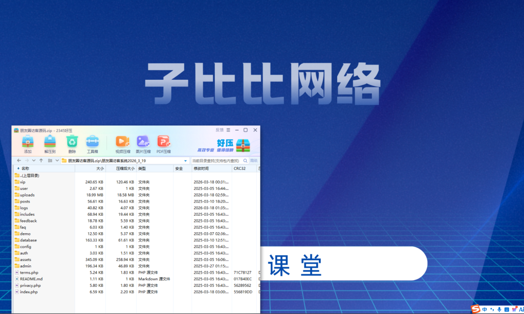 图片[7]精品源码–PHP源码朋友圈访客记录系统H5网站源码