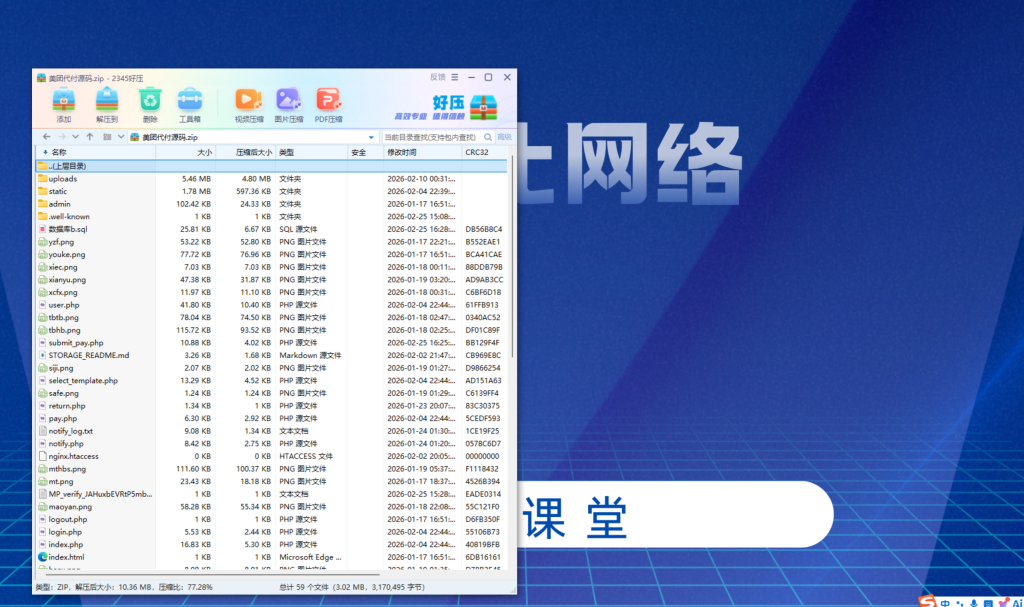 图片[7]精品源码–PHP源码十四合一代收源码