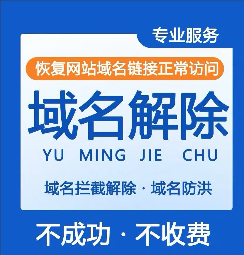 图片[3]精品源码–PHP源码域名解封 不成功不收费精品源码–PHP源码35源码